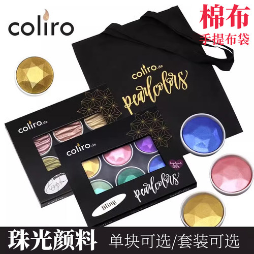 Coliro水彩颜料固体浓缩颜料