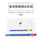 鲁本斯典雅水彩纸300g细纹棉浆16k美术水彩画纸加厚8k4k初学