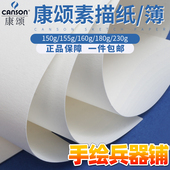 2开4开8开 20张入 法国康颂康斯坦丁彩铅素描纸马克笔纸 150g
