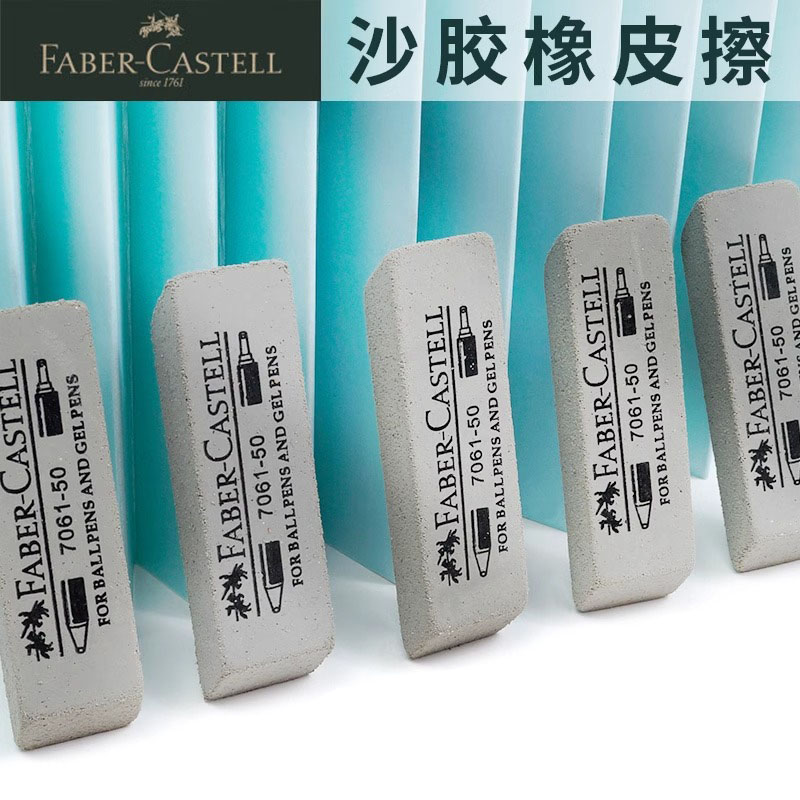 辉柏嘉砂胶橡皮擦可擦中性笔