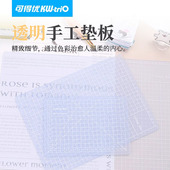 可得优小清新高颜值半透明切割垫板手账胶带橡皮章美工多用途垫板