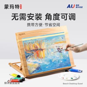 蒙玛特 桌面台式画板画架折叠初学者写生素描绘画台可调节画板架