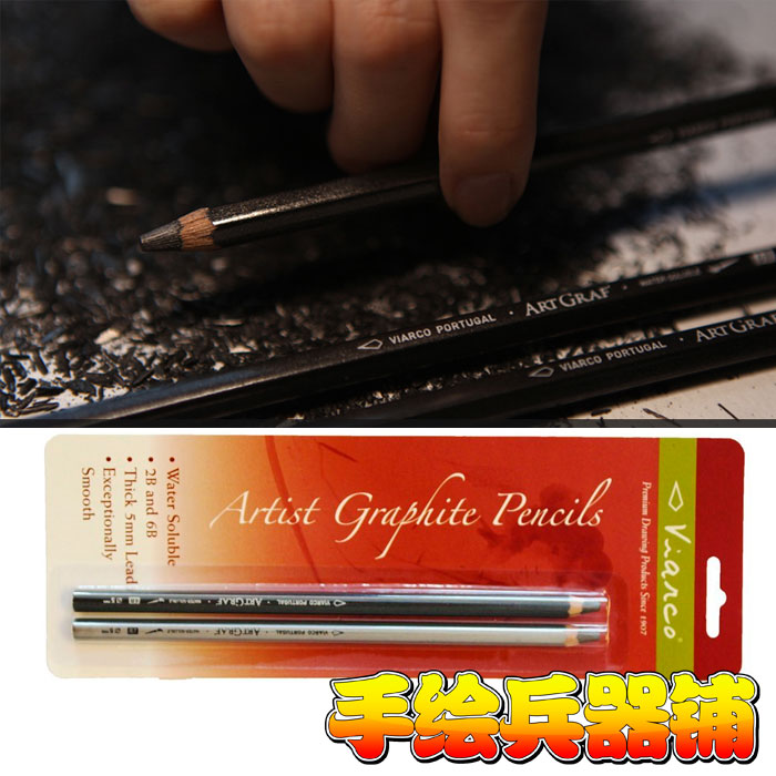 葡萄牙viarco artist graphite pencils 水溶