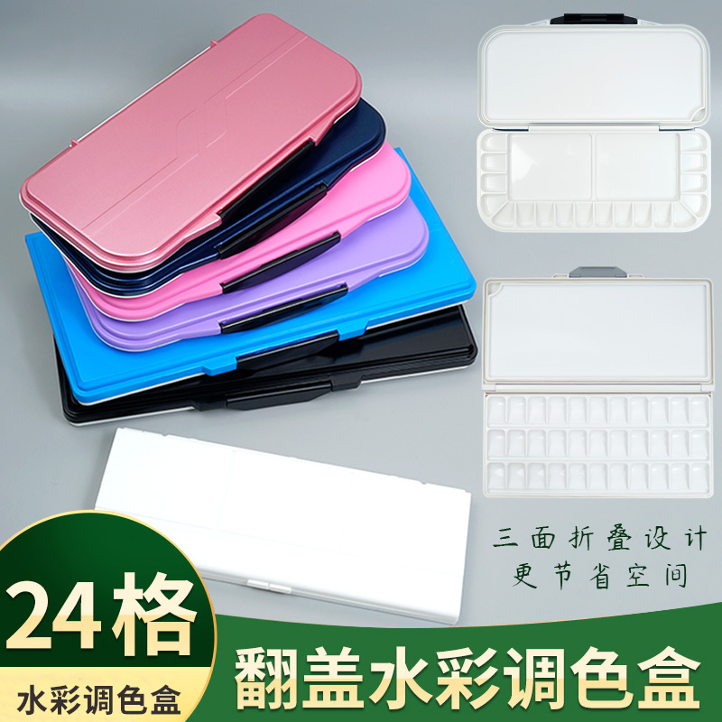 24格颜料盒水彩调色盒翻盖画盘水粉调色板画画调色盘学生用大号