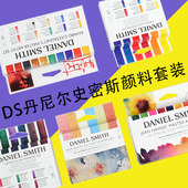 5ml装 阿尔瓦罗10色套装 基础6色 美国DS丹尼尔史密斯水彩矿物6色