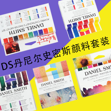 美国DS丹尼尔史密斯水彩矿物6色 基础6色 阿尔瓦罗10色套装5ml装