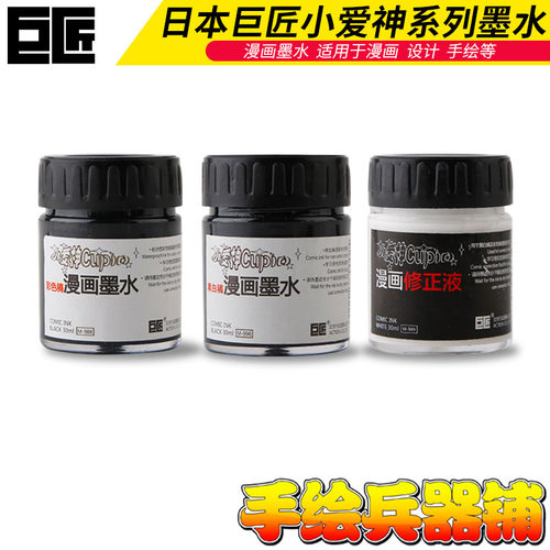 漫画墨水质量怎么样 漫画墨水口碑怎么样 小麦优选