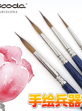 西班牙笔皇escoda Optimo 貂毛针点水彩画笔 长尖锋 线条优美1310