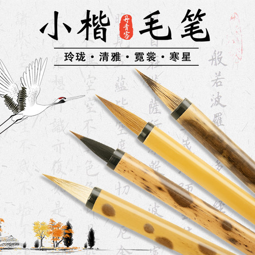 丹青小楷毛笔玲珑清雅寒星狼毫
