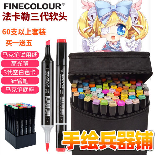 法卡勒三代马克笔酒精性双头