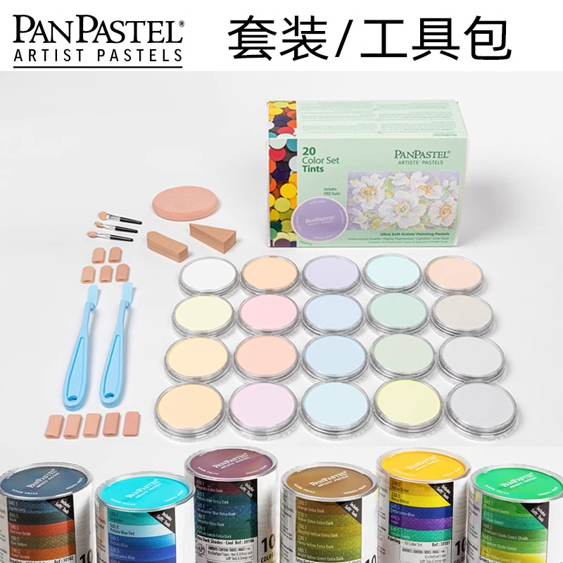 美国PanPastel色粉饼配色丰富