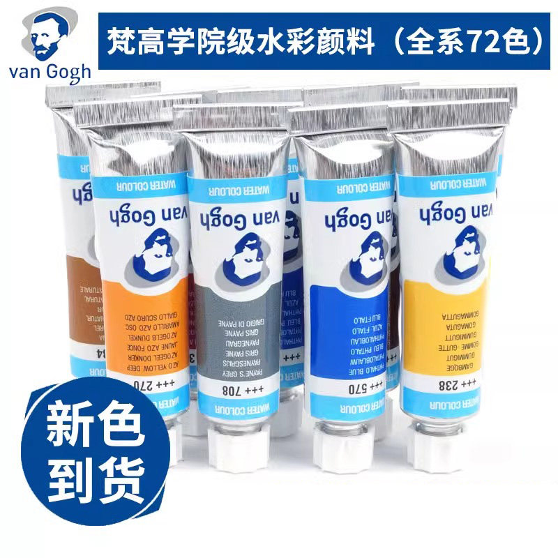 荷兰凡高学院 水彩颜料梵高水彩画10ml/支自选色分装固体管子