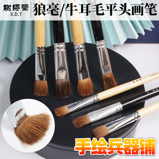 北京榭得堂910牛耳毛166狼毫平头油画笔丙烯水粉颜料笔刷排笔画笔