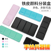 水彩颜料12色24色48分装 空盒三折铁盒DS史明克铁盒固彩调色铁盒