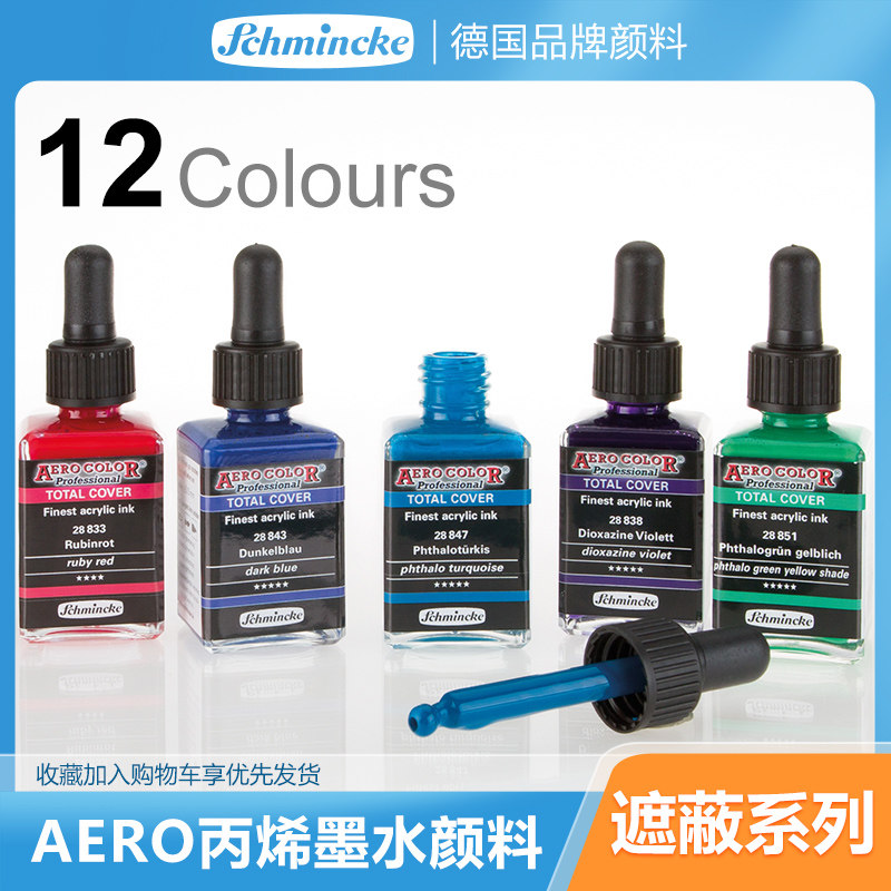 史明克遮蔽锡类丙烯墨水