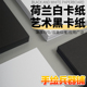 300g 手抄报手工180g 优质荷兰白卡黑卡纸A4 A3硬卡纸美术绘图纸