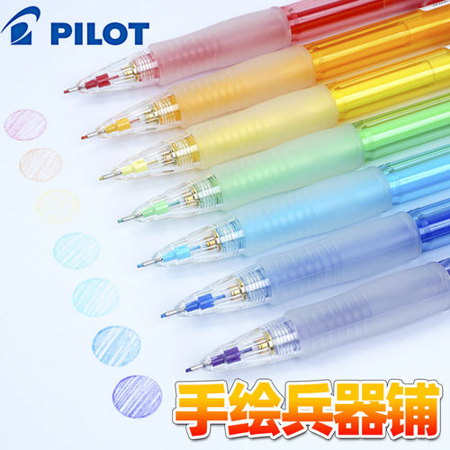 百乐彩色自动铅笔彩色可擦笔芯