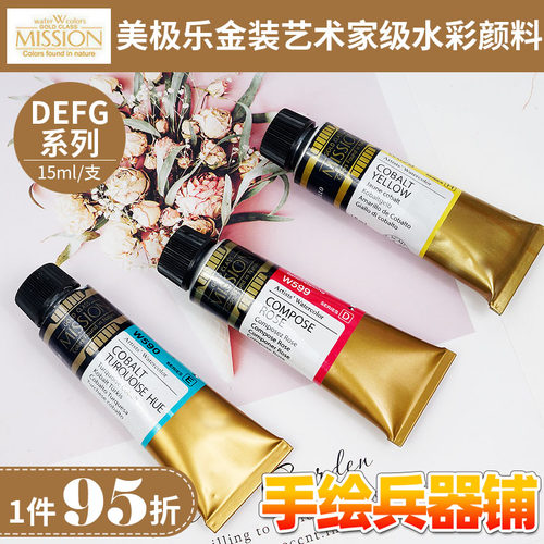韩国MIJELLO美极乐水彩颜料