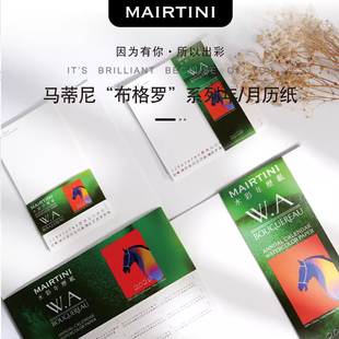 马蒂尼2026年布格罗系列棉浆水彩纸年历月历空白日历台历300g中粗