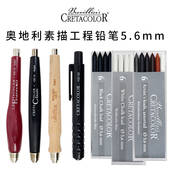 奥地利卡塔CRETACOLOR工程笔5.6MM绘画工程制图绘图设计铅笔笔芯