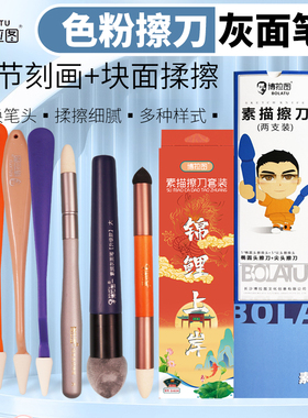 博拉图色粉海绵擦刀揉擦笔灰面笔素描高光纸笔擦美术用高光擦笔