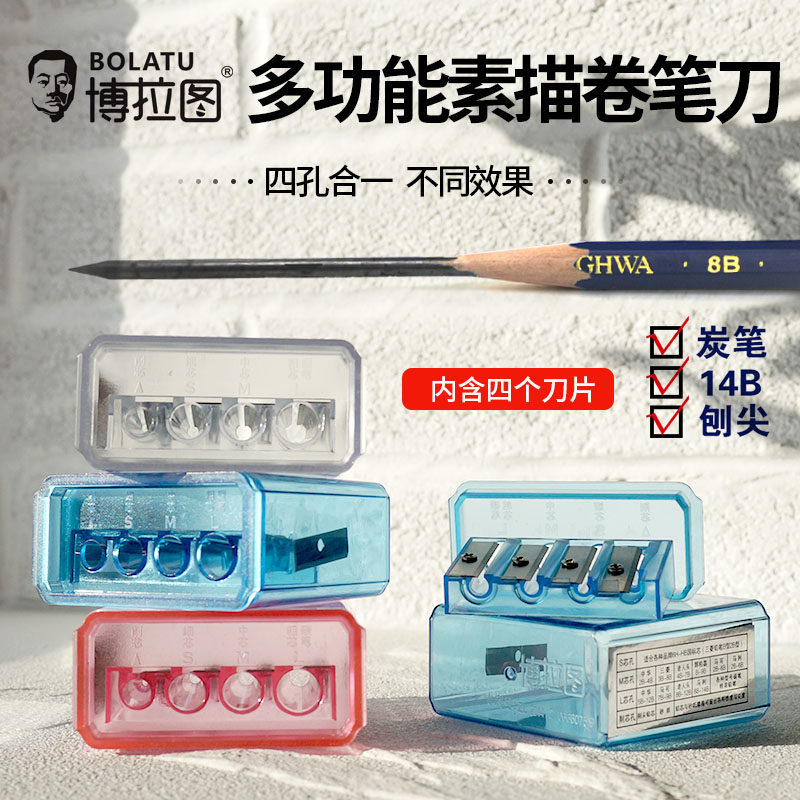 博拉图4孔素描多功能削笔刀图片