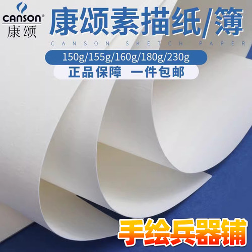 法国康颂canson素描纸考试专用纸