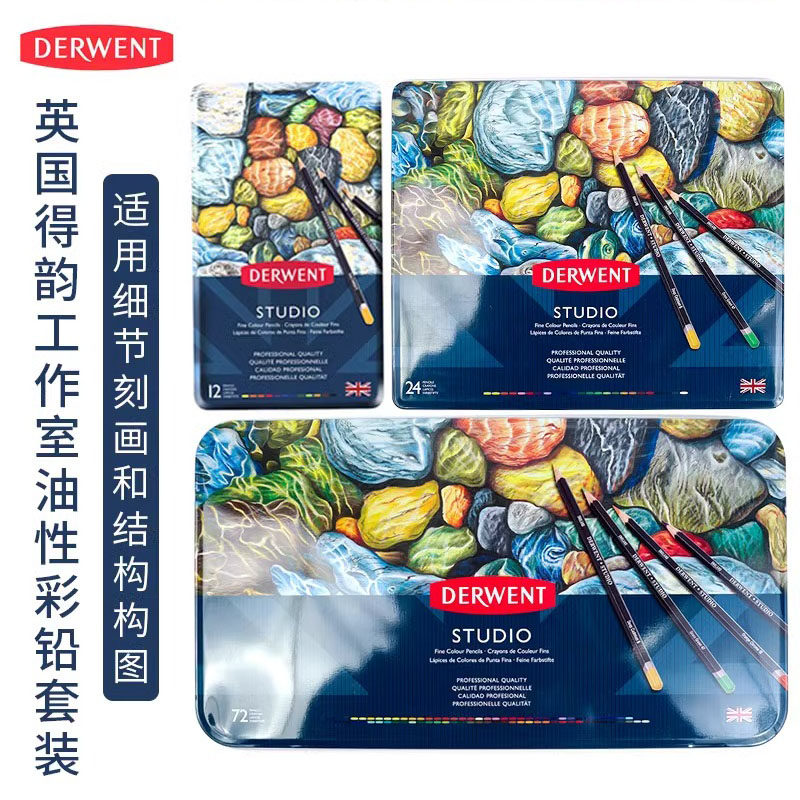 得韵Studio工作室油性彩色铅笔手绘建筑广告12/24/36/72色套装