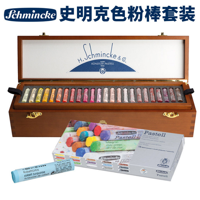 schmincke色粉棒粉彩颜料史明克