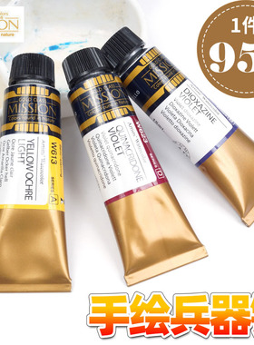 韩国MIJELLO美极乐美捷乐金装水彩颜料 高浓度15ml ABCDG 分装2ml