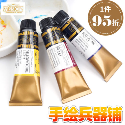美极乐MIJELLO水彩颜料