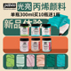 10送1 贝碧欧光亮效果丙烯颜料300ml 丙烯画颜料墙绘手绘颜料速干