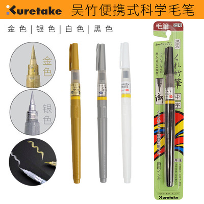 日本吴竹黑色高光中字科学毛笔