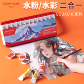 瑞士卡达CARAN 画画初学者儿童 D’ACHE凯兰帝水彩水粉画颜料套装