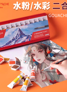 瑞士卡达CARAN D’ACHE凯兰帝水彩水粉画颜料套装画画初学者儿童
