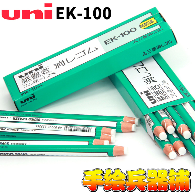 三菱uni卷纸ek-100软质橡皮擦