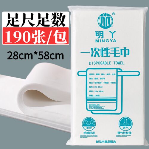 明丫一次性毛巾加厚吸水足浴巾