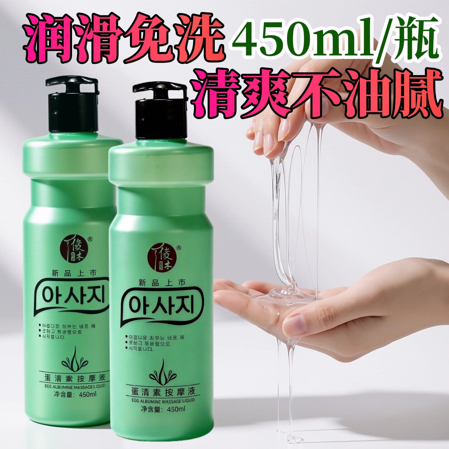蛋清素按摩推拿液全身免洗水摩精油水疗SPA开背润肤成人滋润专用