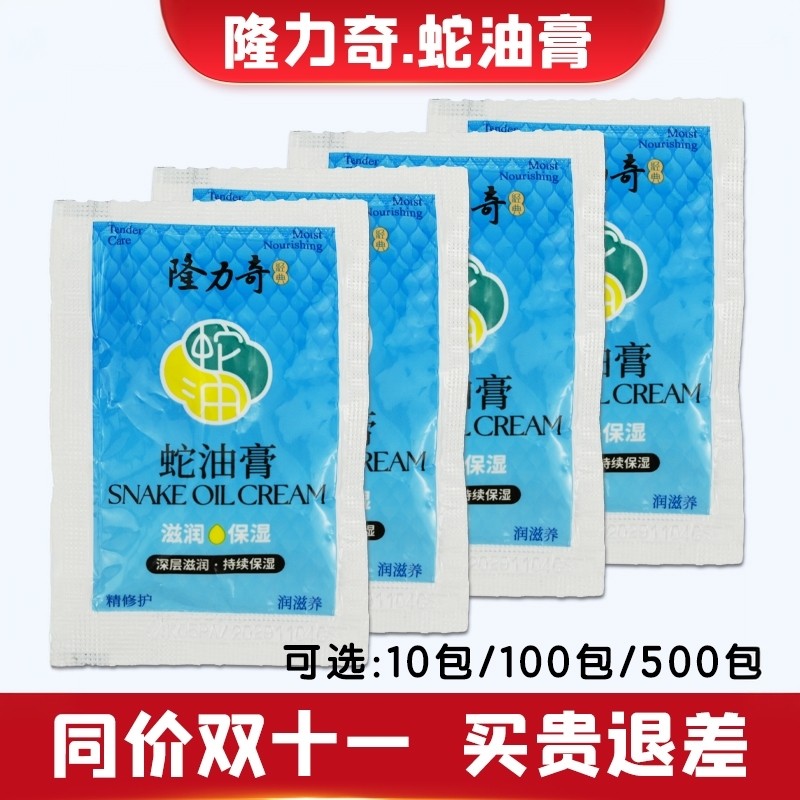 正宗国货老牌隆力奇蛇油膏老牌子手足防裂保湿袋装护手足浴按摩膏