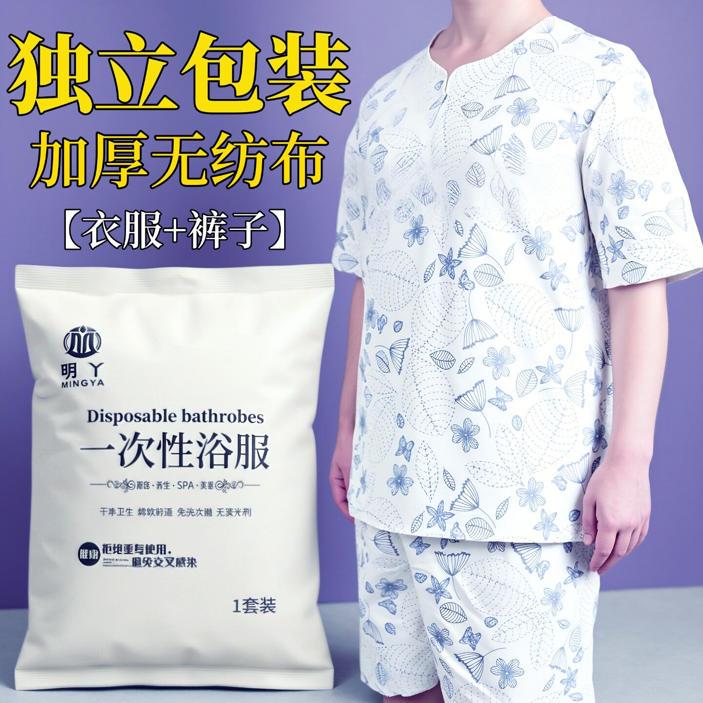 一次性浴服男款桑拿服加厚无纺布按摩大码套装洗浴中心足浴汗蒸服