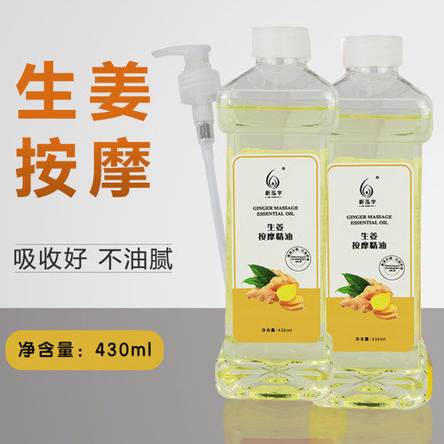 推拿身体按摩精油430ml