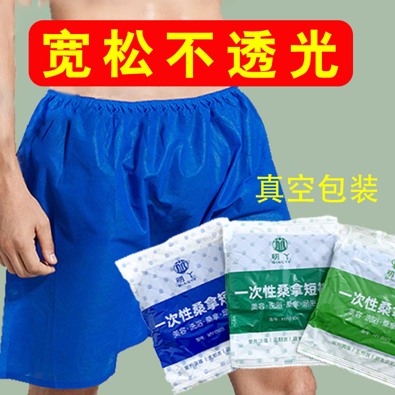一次性桑拿短裤按摩汗蒸内裤