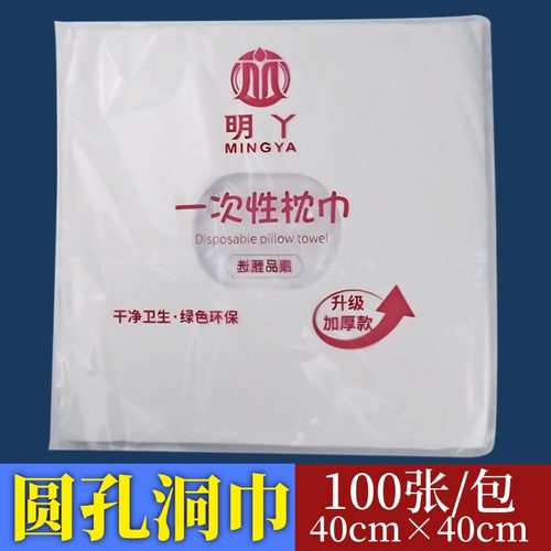 一次性加厚洞巾按摩床圆孔垫脸巾