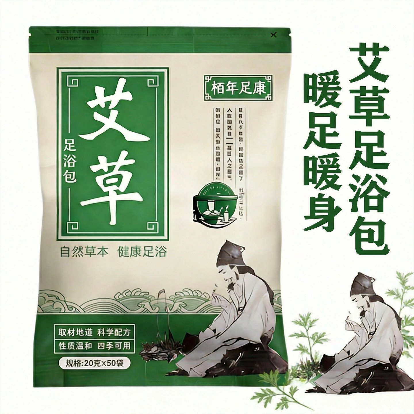栢年足康艾草足浴粉泡脚专用男女免煮直泡草本艾叶足疗店家用药水