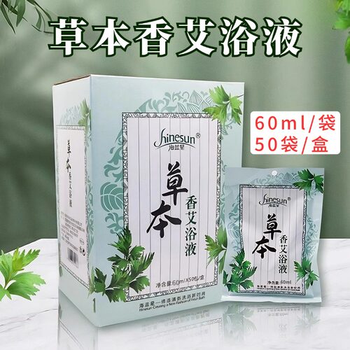 海蓝星香艾泡澡浴液大盒装50袋
