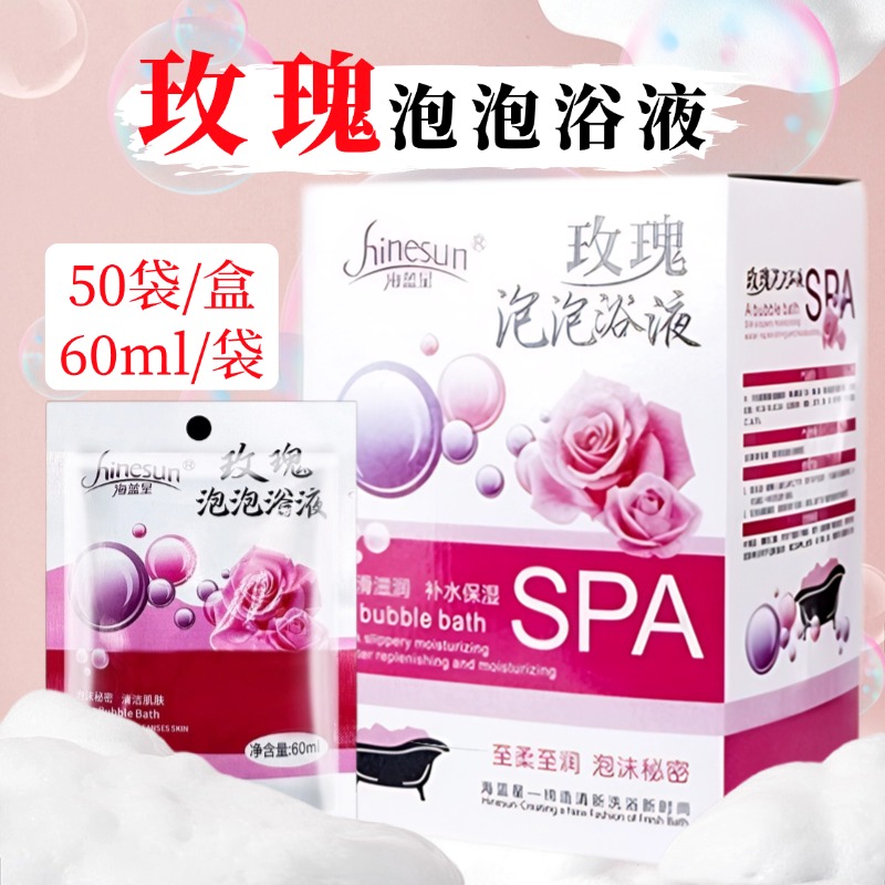 海蓝星玫瑰泡泡浴液50袋/盒泡澡