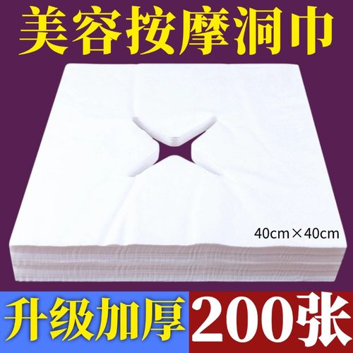 一次性按摩美容床洞巾垫脸趴巾