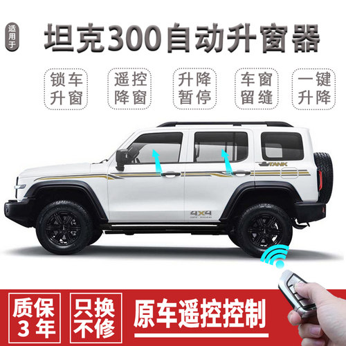 坦克300哈弗21款M6PLUS一键升降