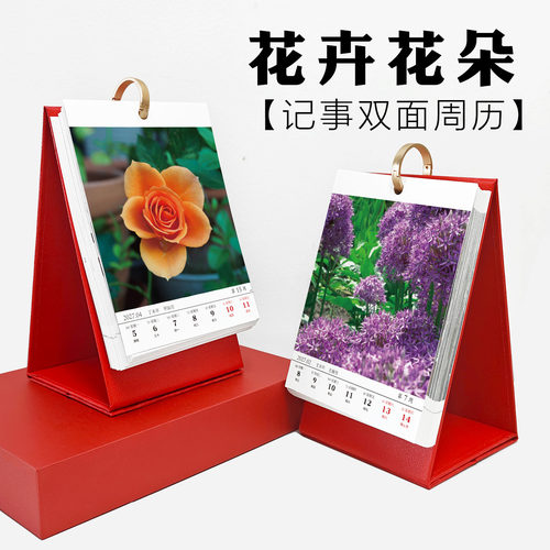 花朵花卉牡丹植物鲜花台历日历