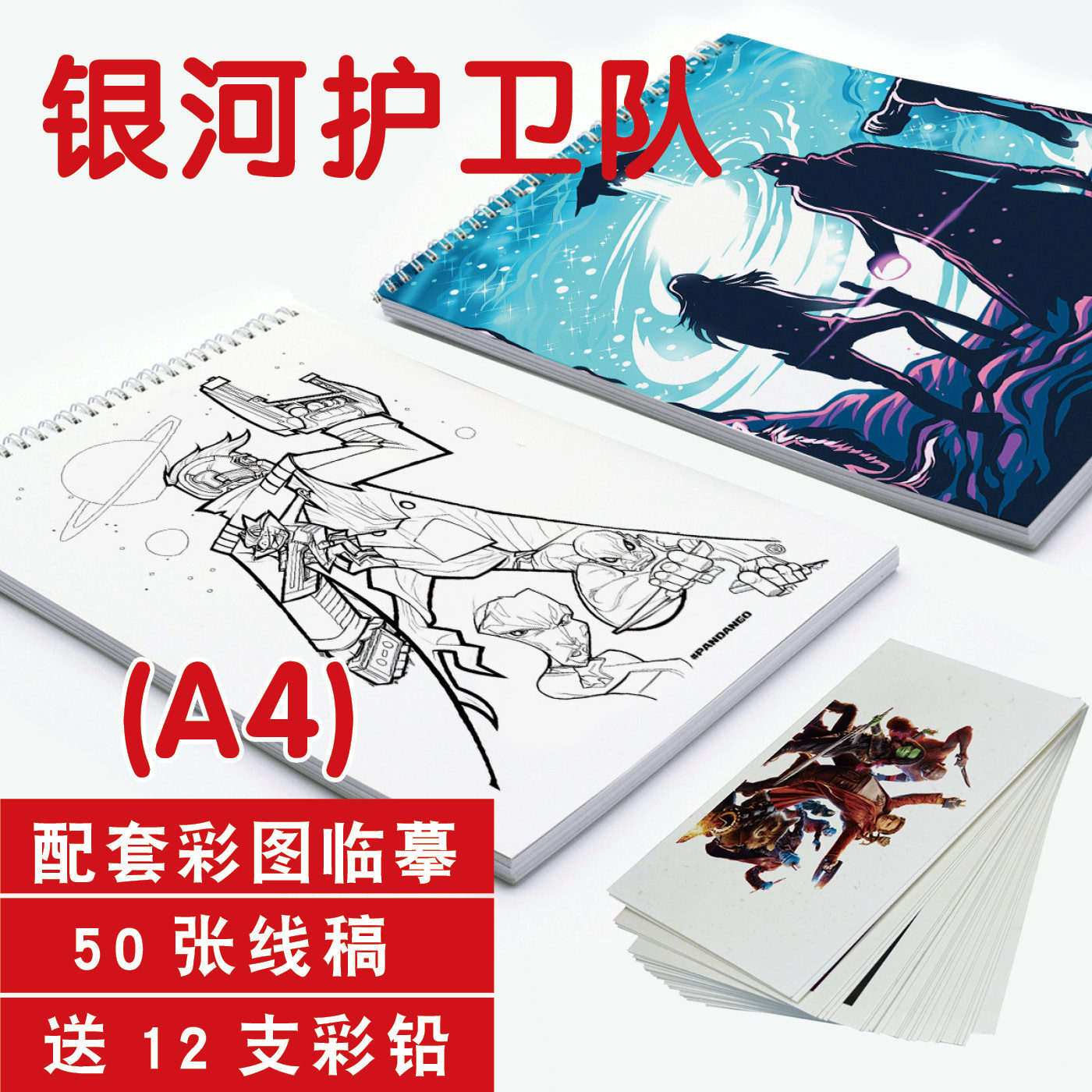 银河护卫队漫威DC素描填涂上色线稿手绘儿童涂鸦图画画临描摹本
